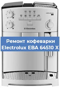 Ремонт заварочного блока на кофемашине Electrolux EBA 64510 X в Нижнем Новгороде